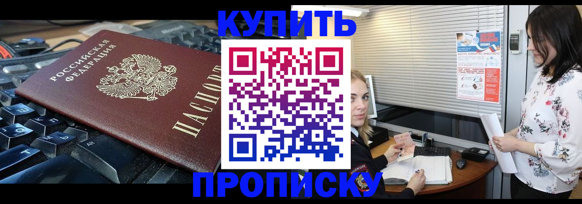 прописка гарантия в Зверево