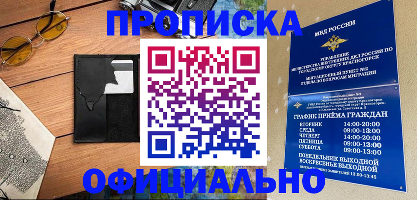 прописка поиск в Зверево